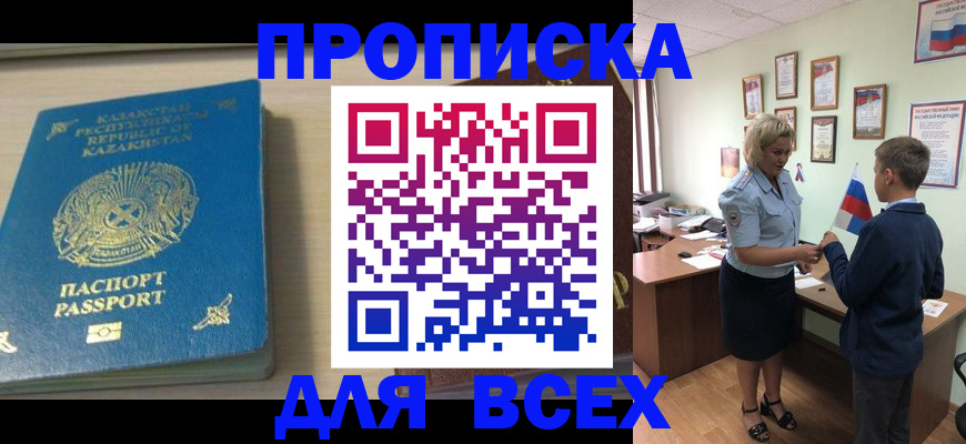 прописка для школы в Краснокамске